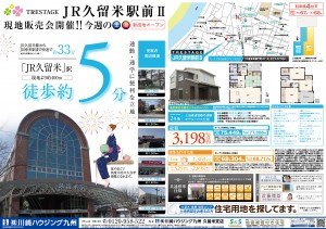 28.3.26 ＪＲ久留米駅前Ⅱ　Ｂ４　今心